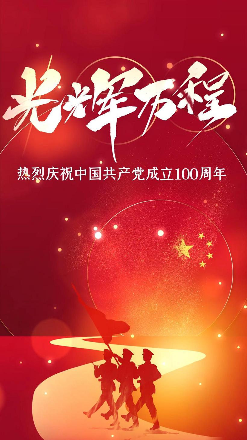 光辉历程建党100周年竖版视频海报彩版aep