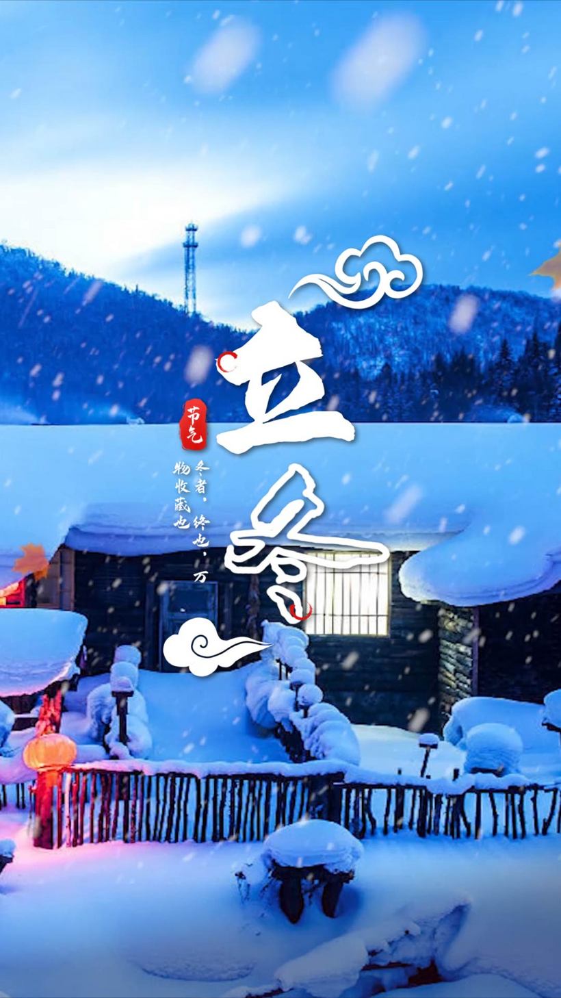 传统节日立冬节日宣传海报视频
