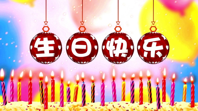 卡通生日快乐音乐背景视频生快