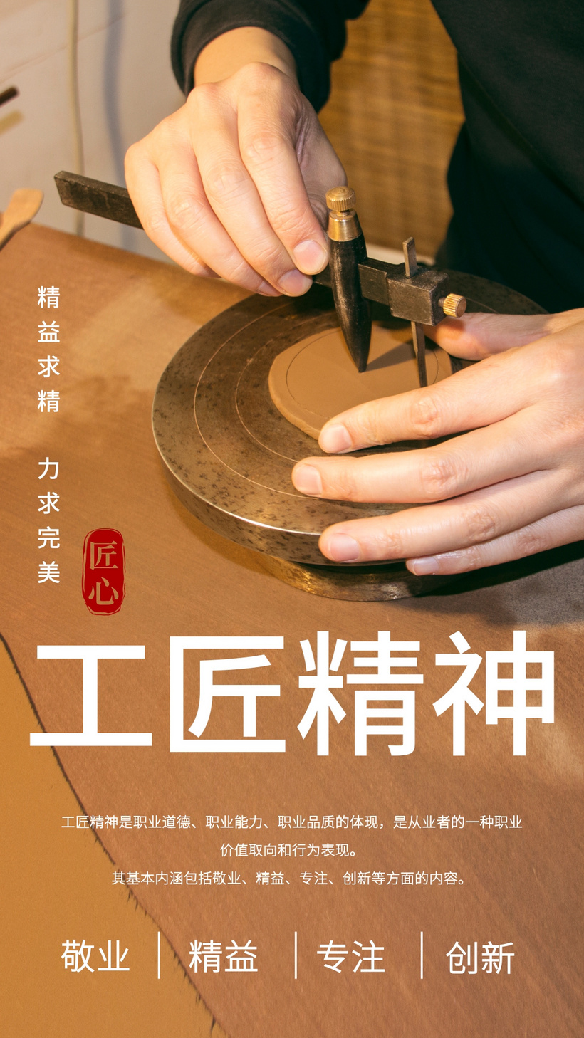 工匠精神宣传小视频ae模板匠们aep