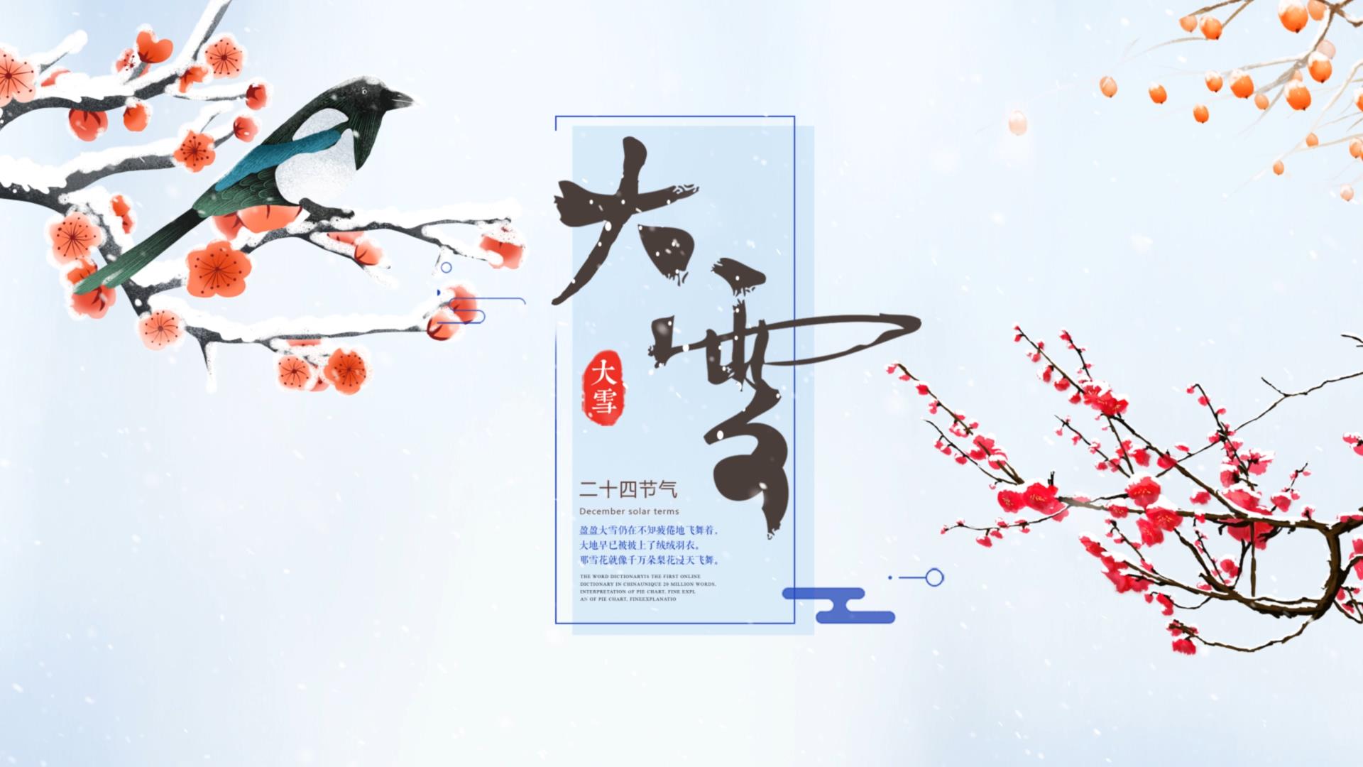 简约二十四节气大雪片头AE模板视频模板 编辑模板编号135145 摄图云编辑