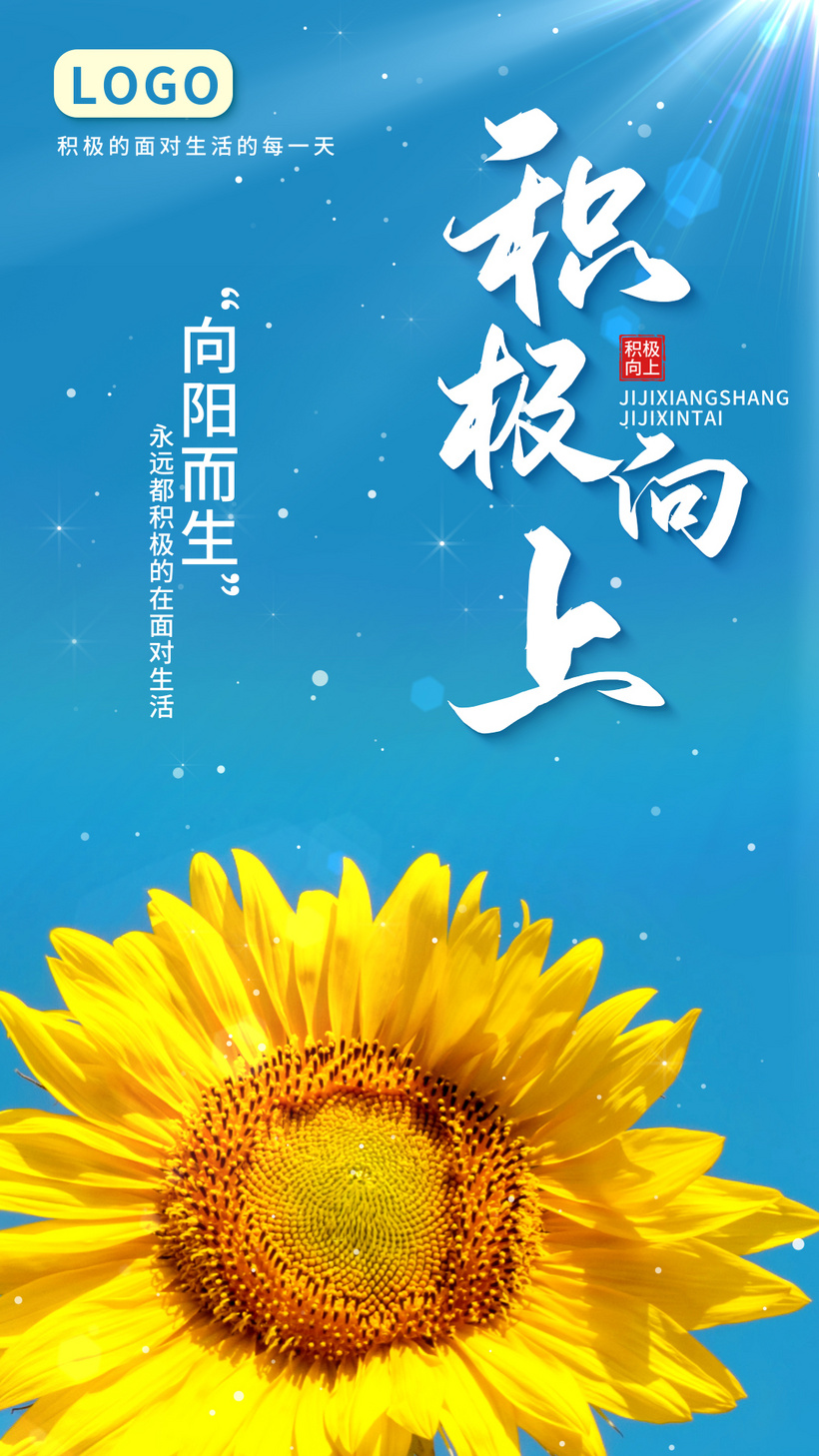 积极向上向日葵企业文化视频海报追求进步aep