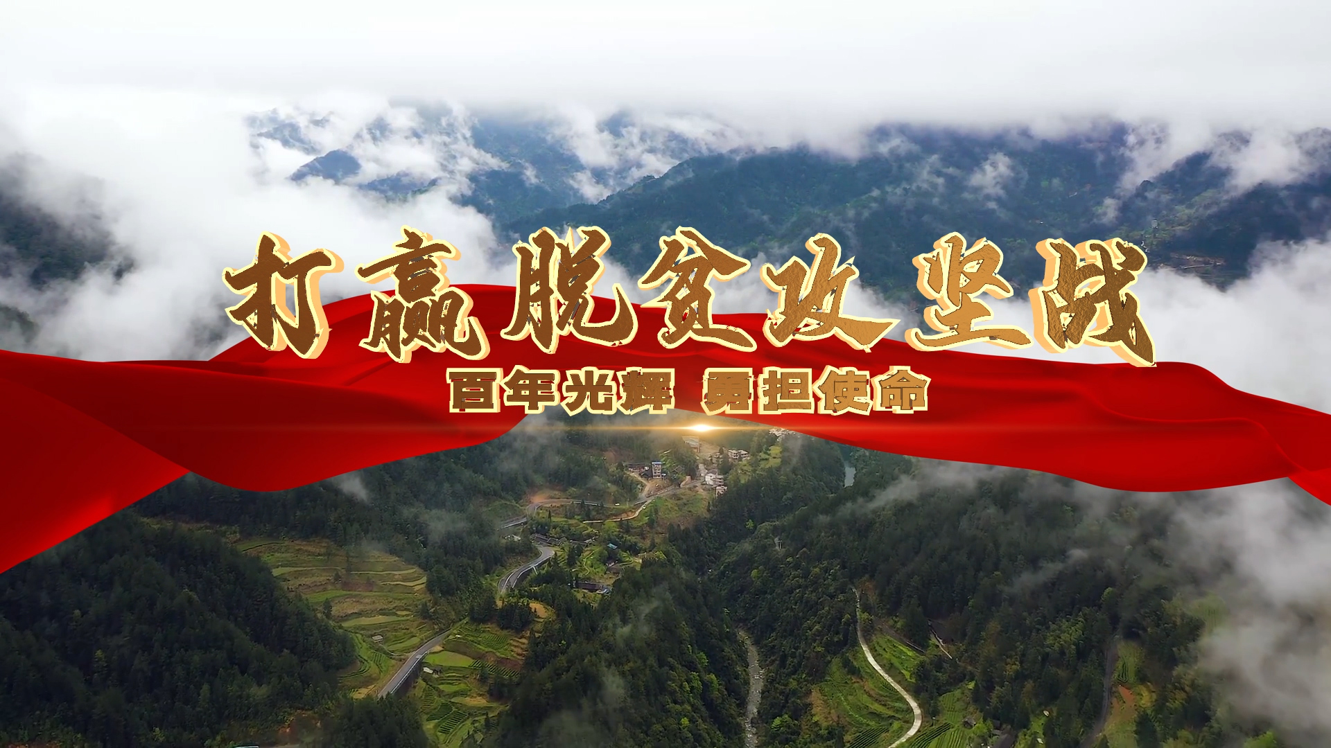 [脱贫攻坚网上展馆视频]素材_模板_下载-摄图网