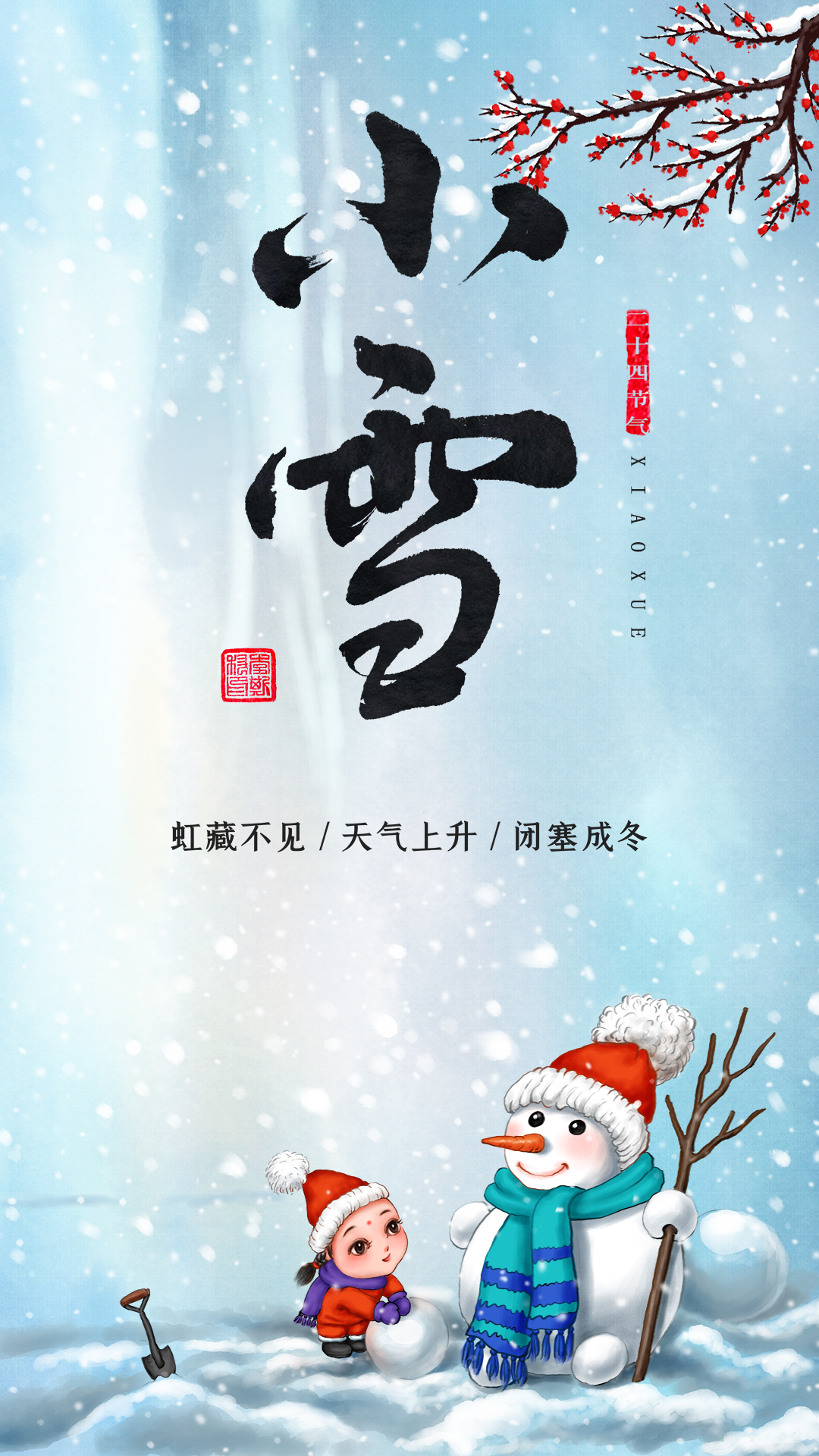 小雪二十四节气视频海报视频模板-编辑模板编号132744-摄图云编辑