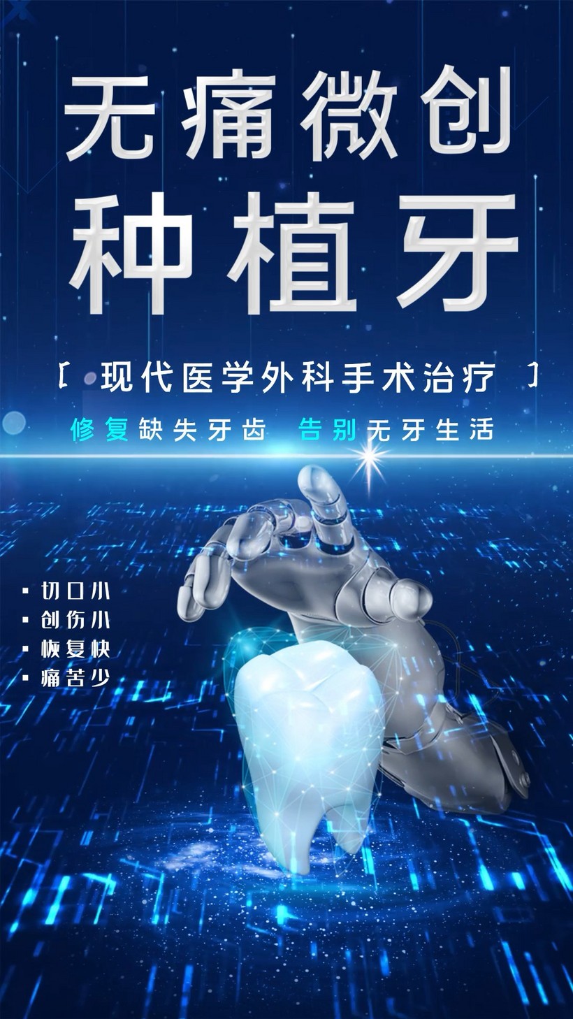 无痛微创种植牙医疗科技ae模板视频海报mp4