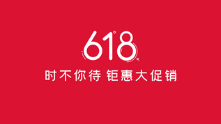 时尚618节日钜惠大促销字幕广告视频素材