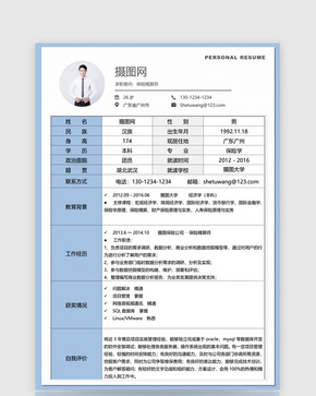 保险精算师表格简历模板word文档