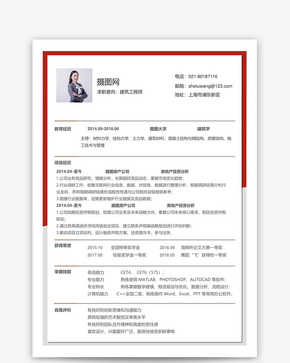 建筑工程师个人简历模板word文档