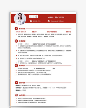 房地产投资风险个人简历模板word文档