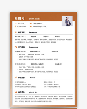 室内设计个人简历模板word文档