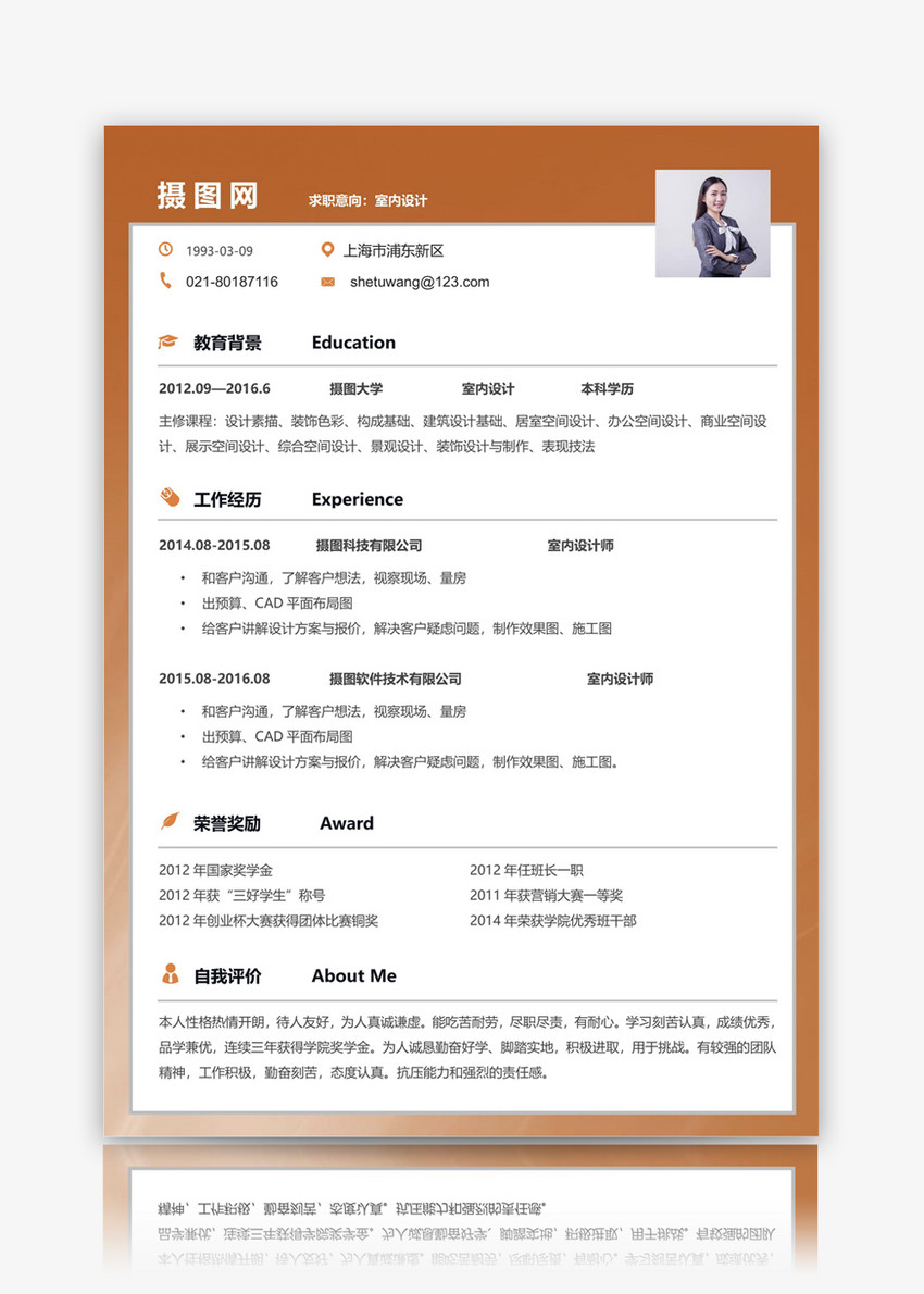 室内设计个人简历模板