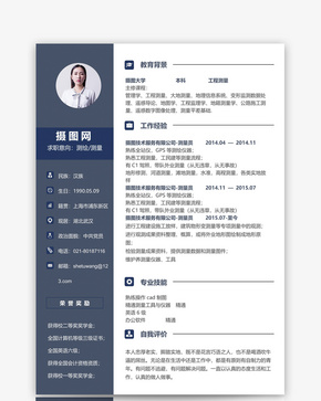 工程材料个人简历模板word文档