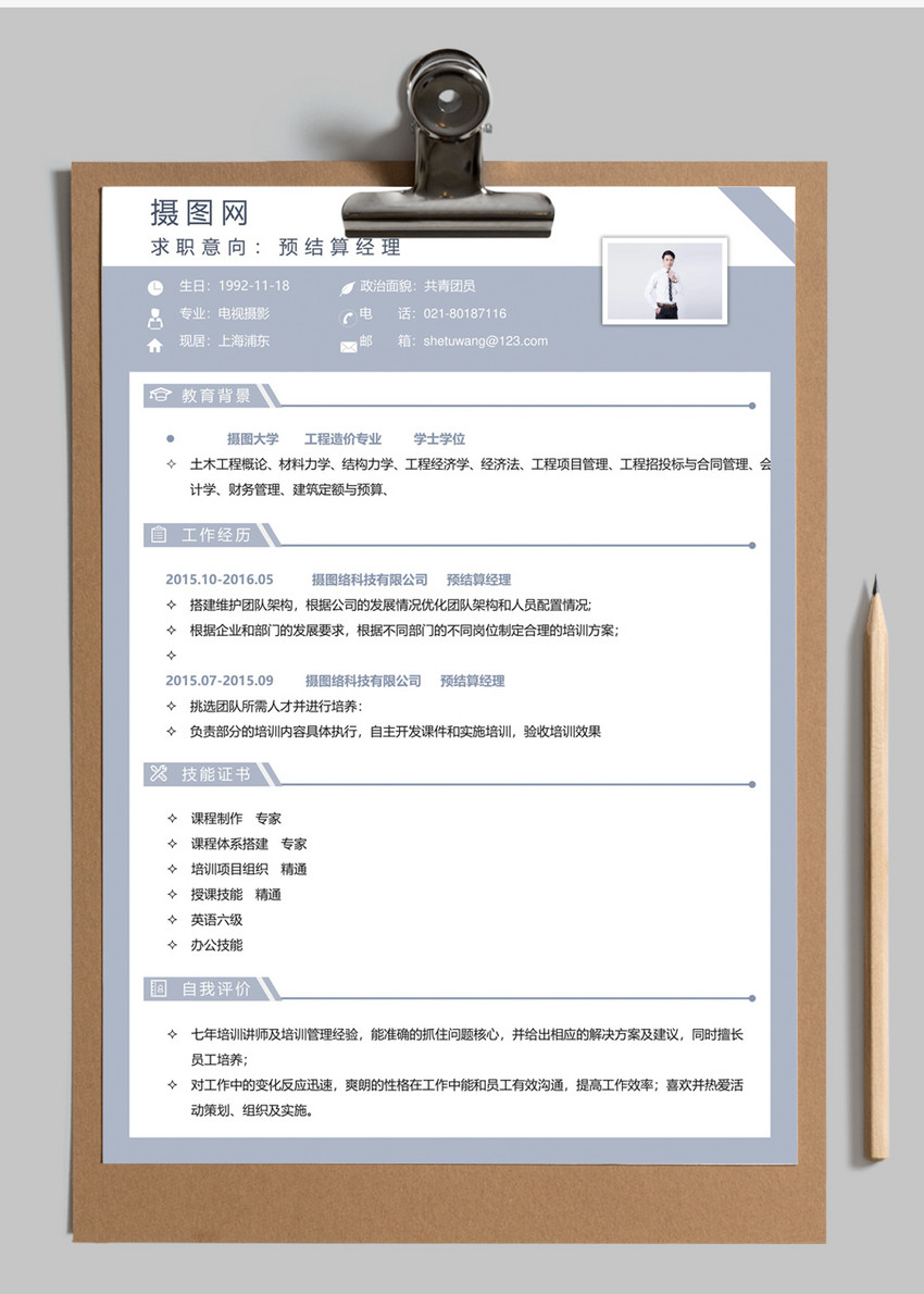 预算经理个人简历模板图片