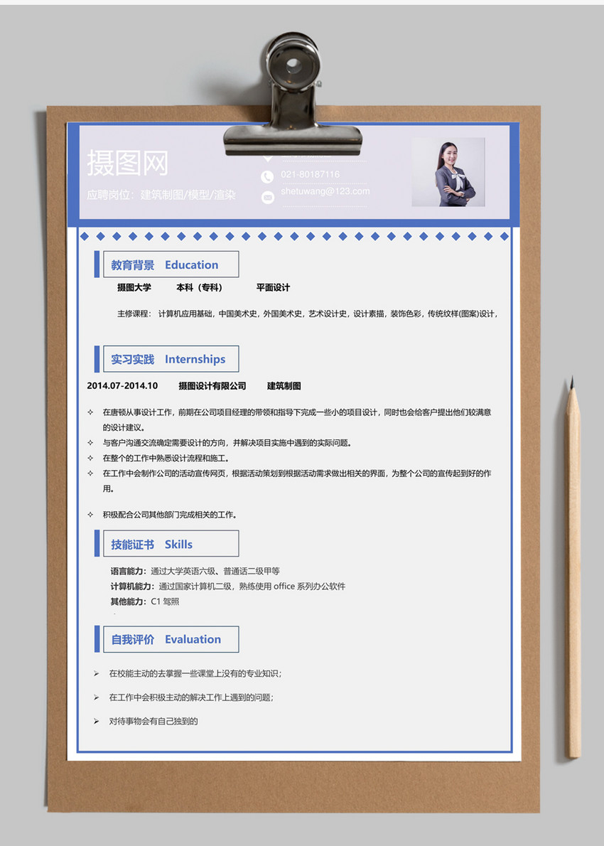 建筑制图个人简历模板