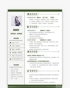 合同管理个人简历模板word文档