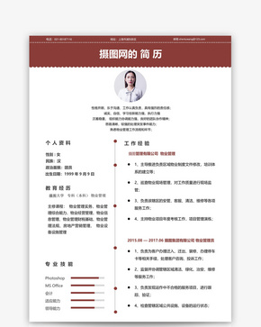 物业管理个人简历模板word文档