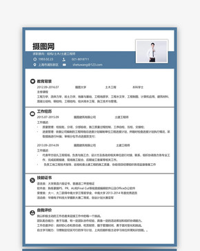土建工程师个人简历模板图片