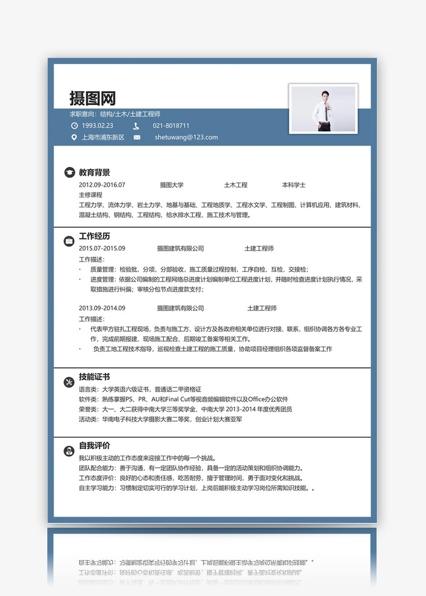 土建工程师个人简历模板