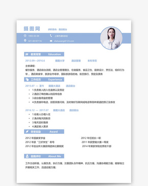 酒店前台个人简历模板word文档