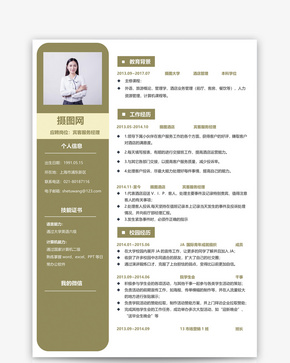 宾客服务经理个人简历模板word文档