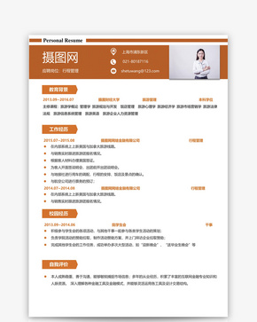 行程管理个人简历模板word文档