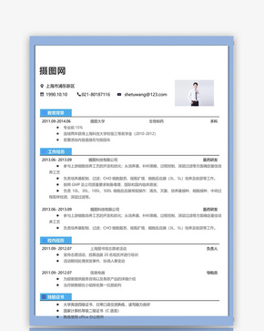 生物制药个人简历模板word文档