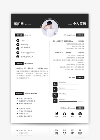 网络电台个人简历模板简洁高清图片素材
