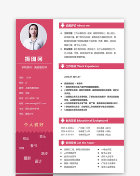 美容整形师个人简历模板word文档