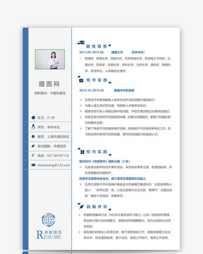 中医科医生个人简历模板图片