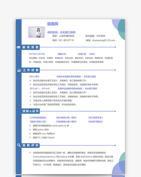 水处理工程师个人简历模板word文档