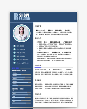 广告创意设计师个人简历模板word文档