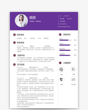 文案策划个人简历模板word文档