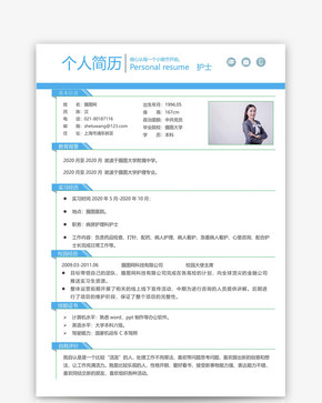 护士个人简历模板图片