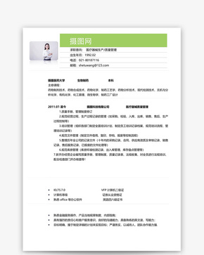 医疗机械生产个人简历模板word文档