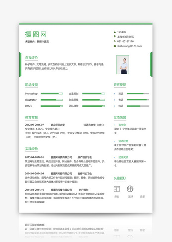 新媒体运营个人简历模板图片