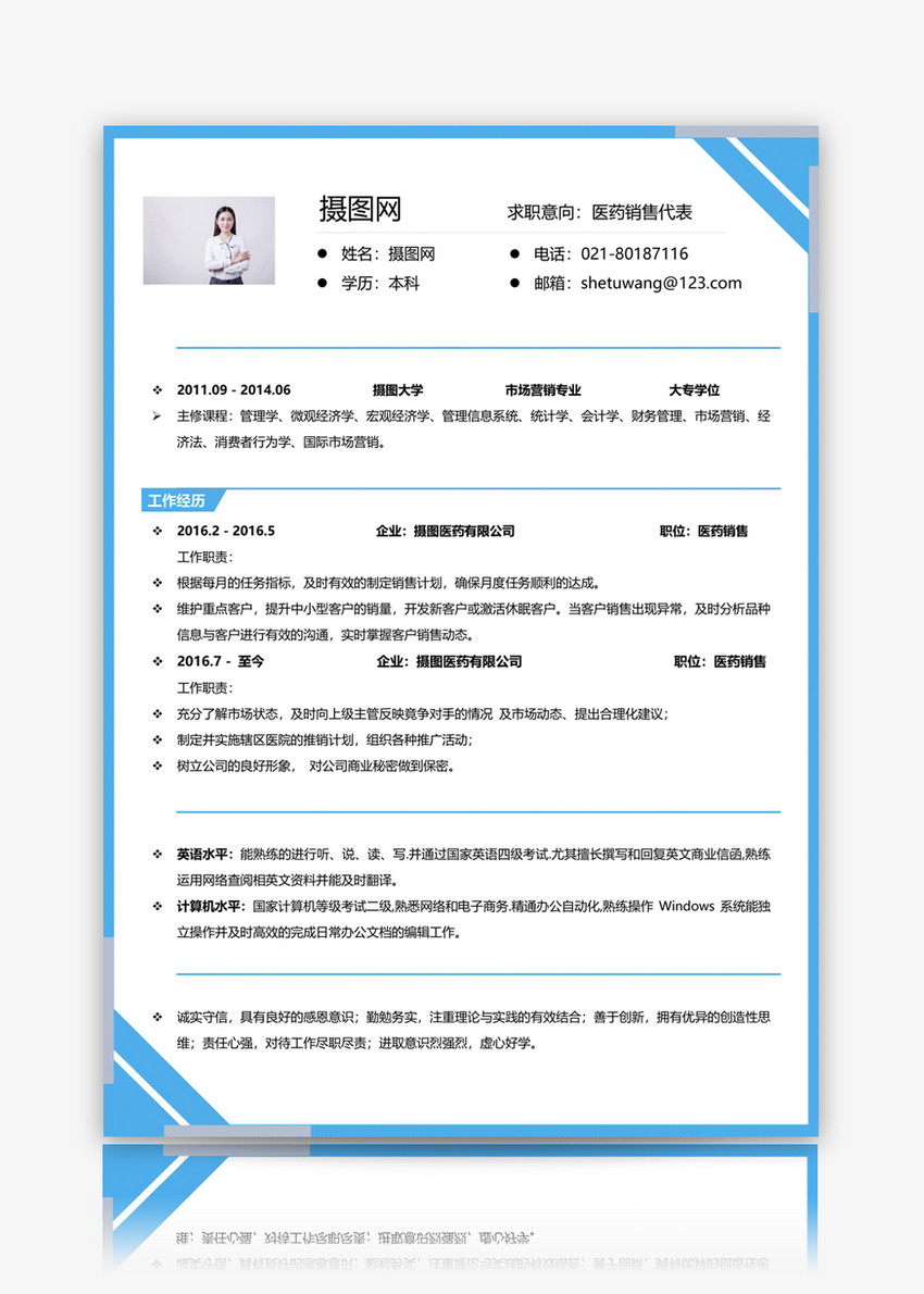 医疗销售代表个人简历模板