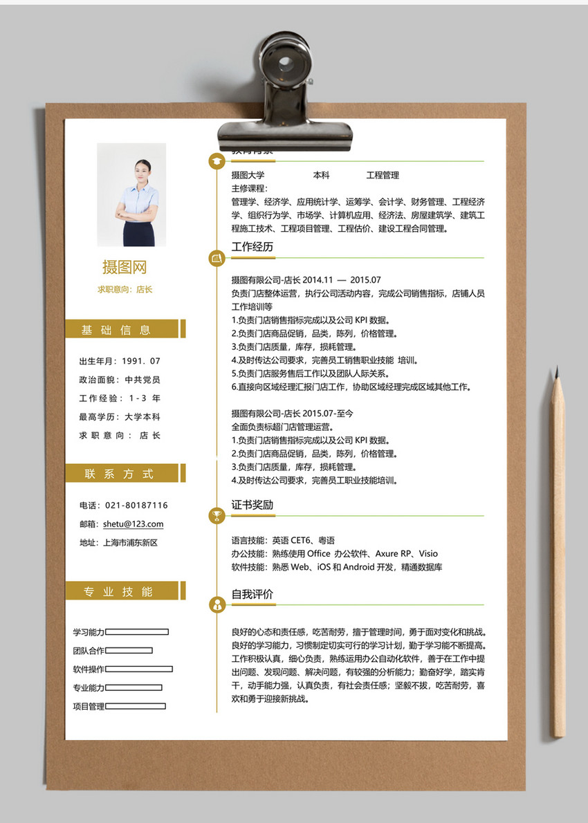 店长个人简历模板图片素材_免费下载_doc图片格式_vrf高清图片