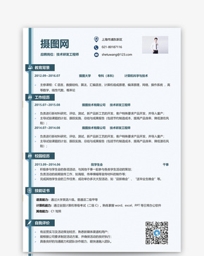 技术研发工程师个人简历模板word文档