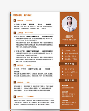 材料工程师个人简历模板word文档