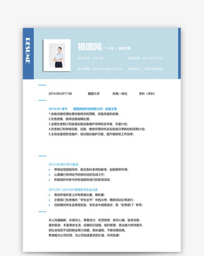 设备主管个人简历模板word文档