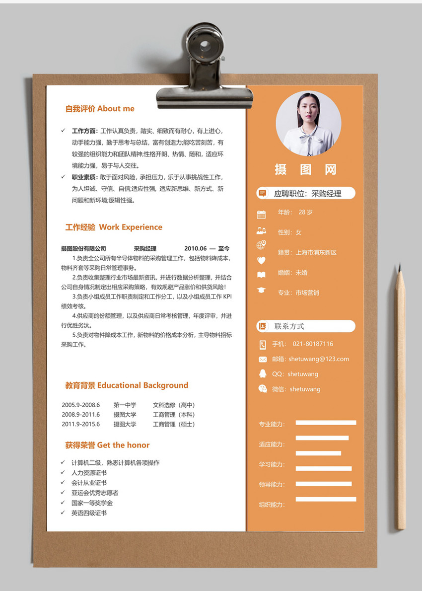 采购经理个人简历模板图片素材_免费下载_doc图片格式_vrf高清图片