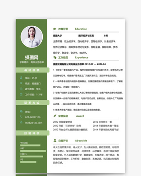 高级业务跟单个人简历模板word文档