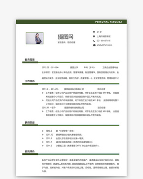 项目经理个人简历模板word文档