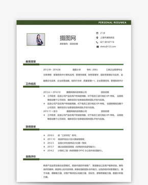 项目经理个人简历模板图片