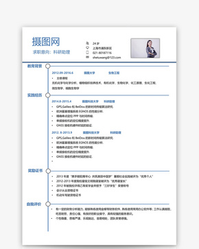 科研助理个人简历模板word文档