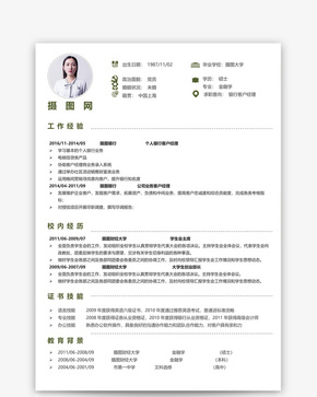 银行客户经理个人简历模板word文档