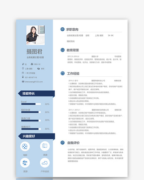 业务经理简历word模板word文档