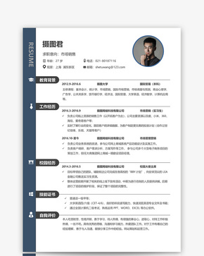 市场销售简历word模板word文档