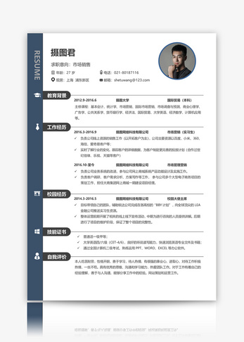 市场销售简历word模板个人简历高清图片素材