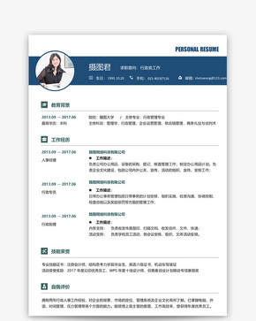 行政岗位简历word模板图片